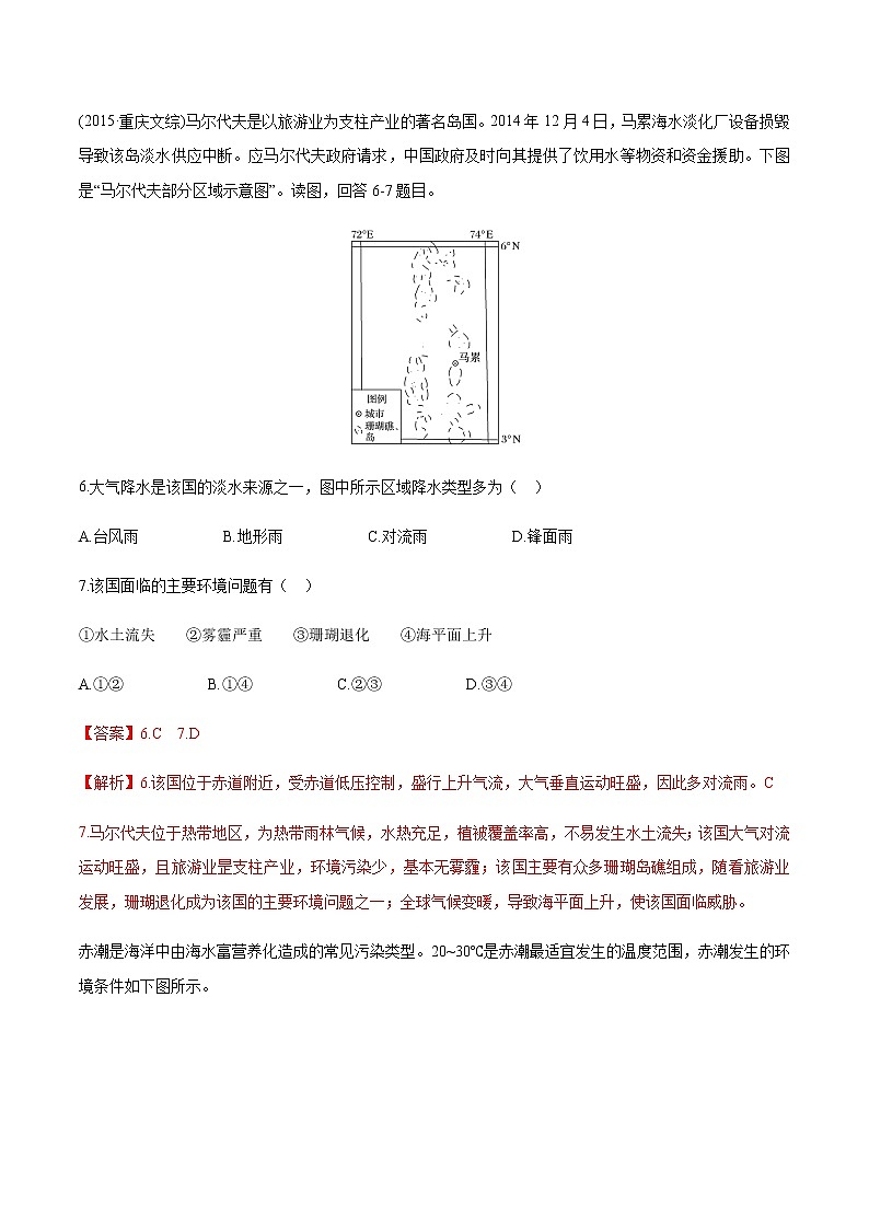 高中地理必修二 5.1 人类面临的主要环境问题 同步训练（含答案）03