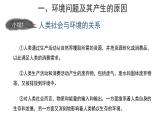 高中地理必修二 5.1人类面临的主要环境问题 课件