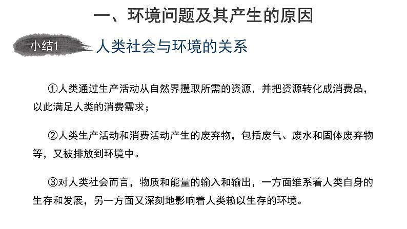 高中地理必修二 5.1人类面临的主要环境问题 课件第5页