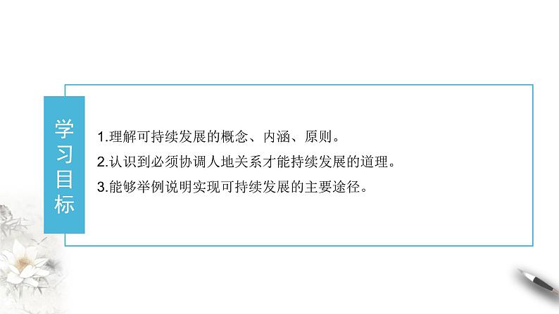 高中地理必修二 5.2 走向人地协调——可持续发展 课件(共17张)第2页