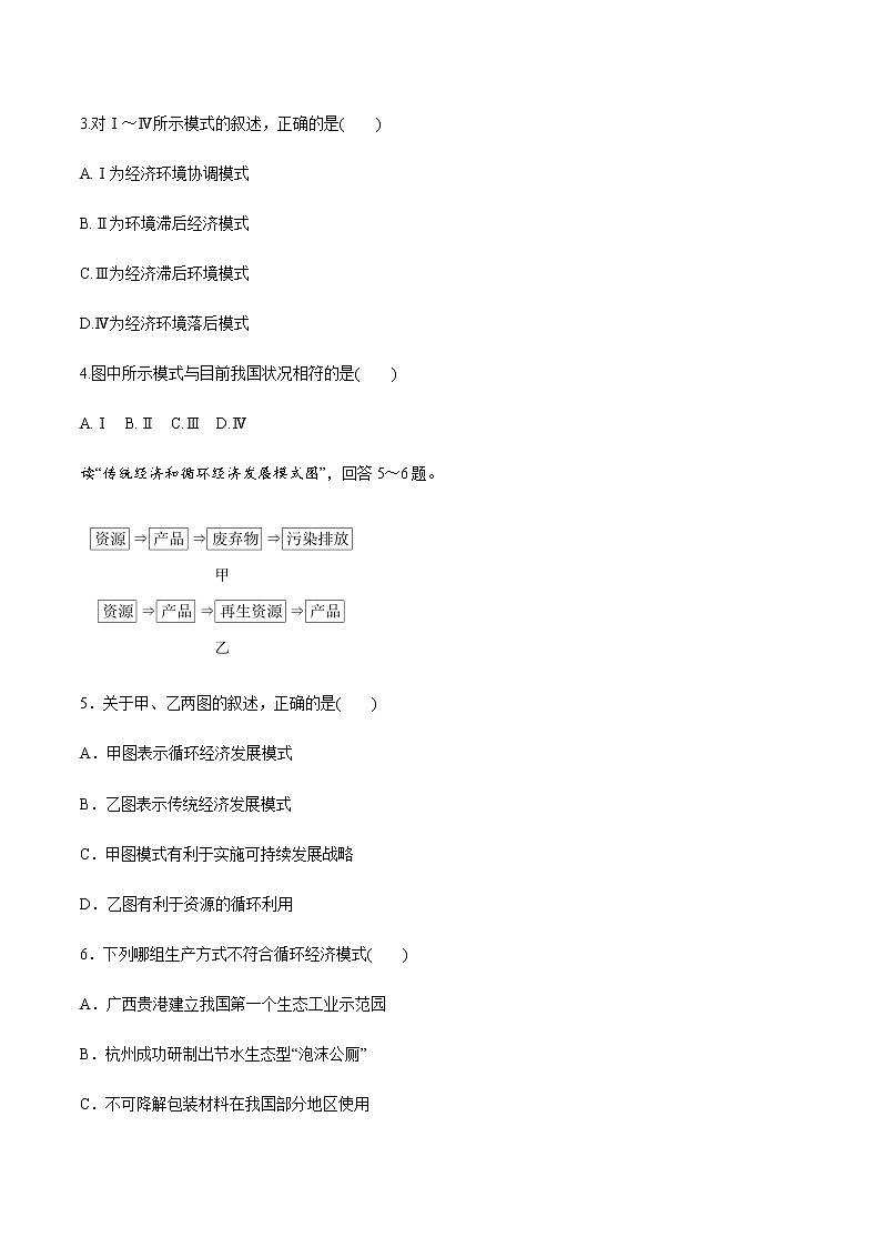 高中地理必修二 5.2 走向人地协调——可持续发展 同步练习新（无答案）02