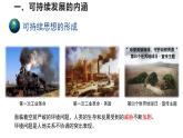 高中地理必修二 5.2走向人地协调——可持续发展课件
