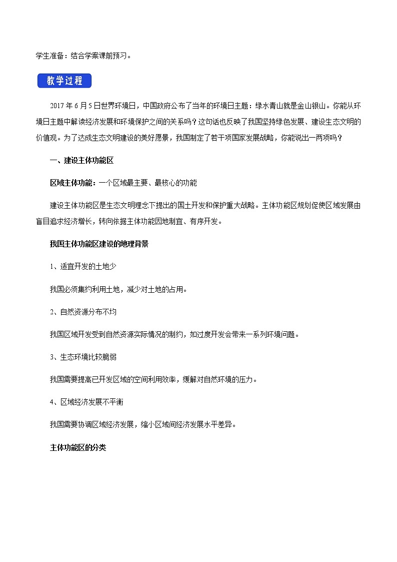 高中地理必修二 5.3 中国国家发展战略举例 教学设计第2页