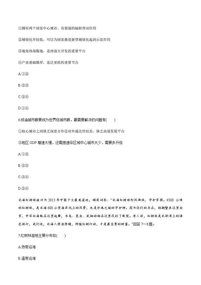 高中地理必修二 5.3 中国国家发展战略举例 同步练习新（无答案）03