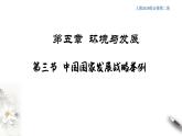 高中地理必修二 5.3 中国国家发展战略举例 课件(共28张)