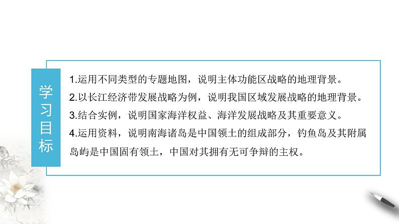 高中地理必修二 5.3 中国国家发展战略举例 课件(共28张)第2页