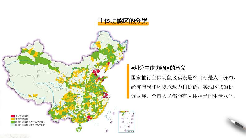 高中地理必修二 5.3 中国国家发展战略举例 课件(共28张)第8页