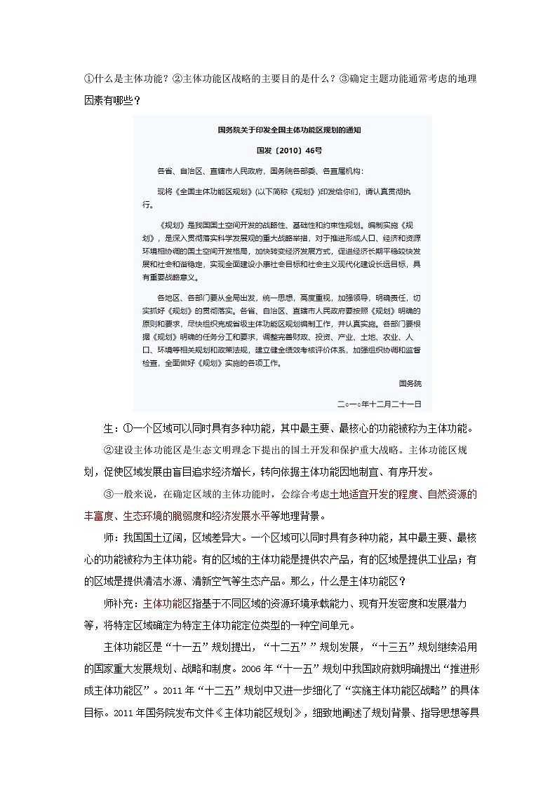 高中地理必修二 5.3 中国国家发展战略举例（第1课时） 教案第2页