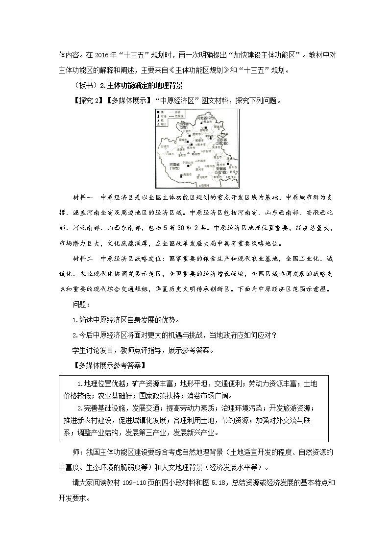 高中地理必修二 5.3 中国国家发展战略举例（第1课时） 教案第3页