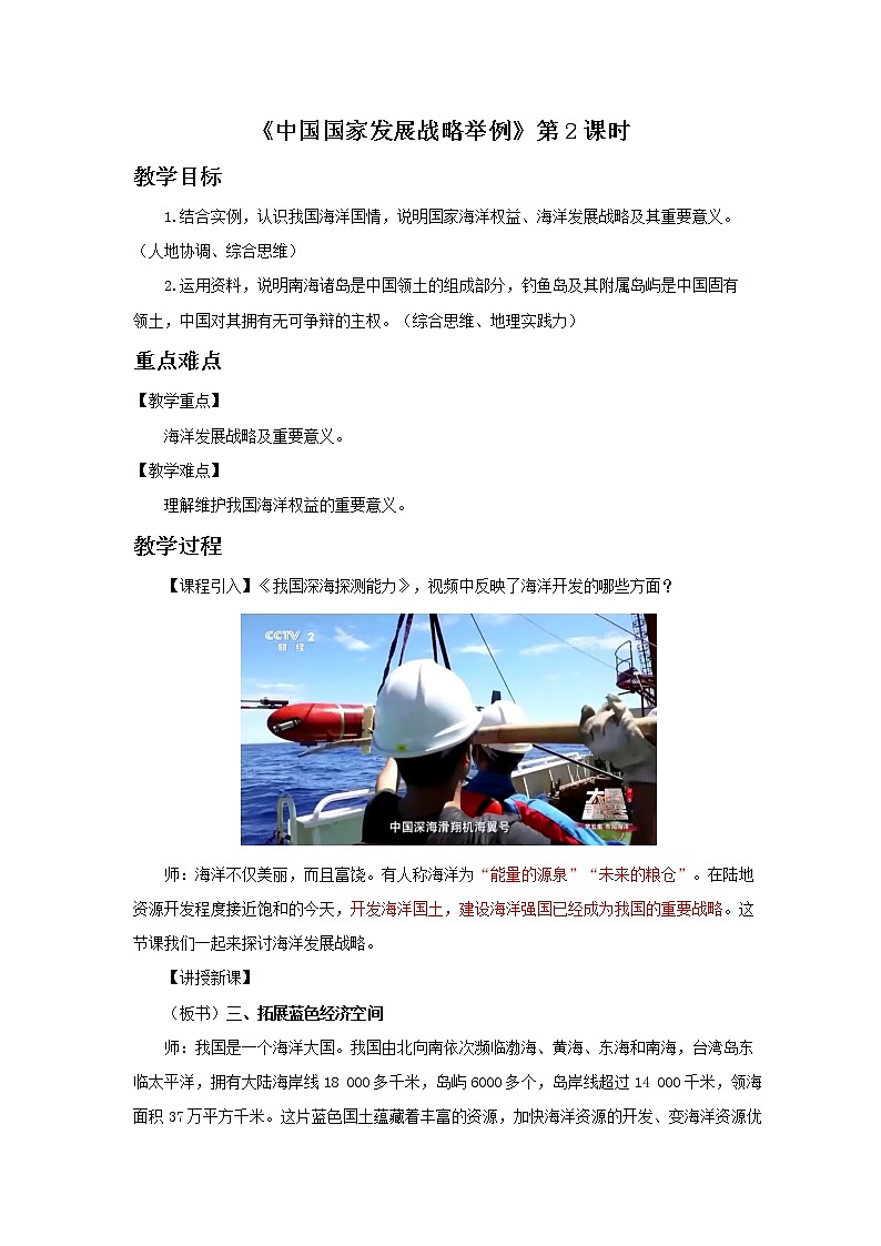 高中地理必修二 5.3 中国国家发展战略举例（第2课时） 教案01