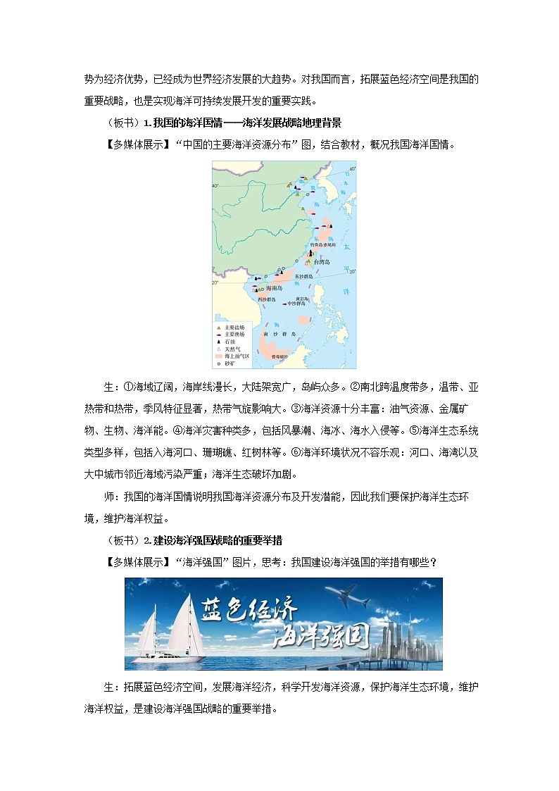高中地理必修二 5.3 中国国家发展战略举例（第2课时） 教案02