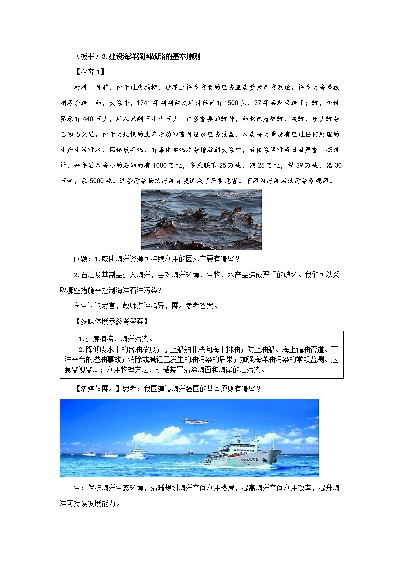 高中地理必修二 5.3 中国国家发展战略举例（第2课时） 教案03