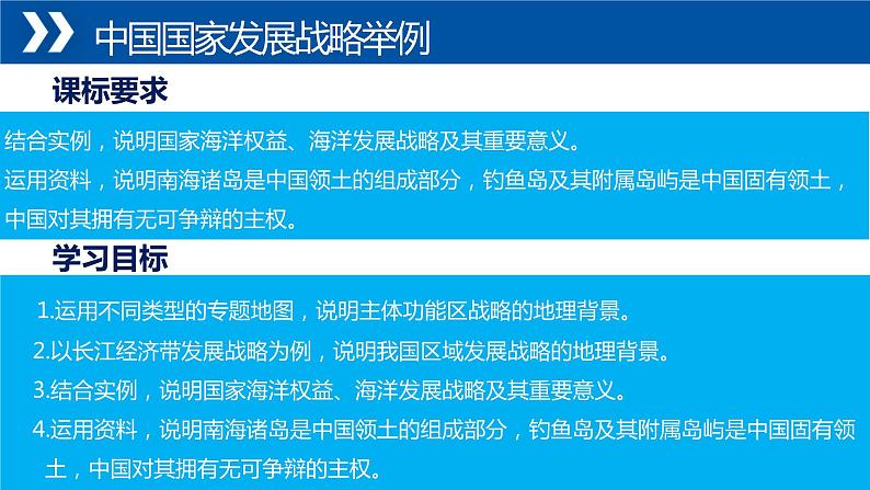 高中地理必修二 5.3中国国家发展战略举例同步精品课件第2页