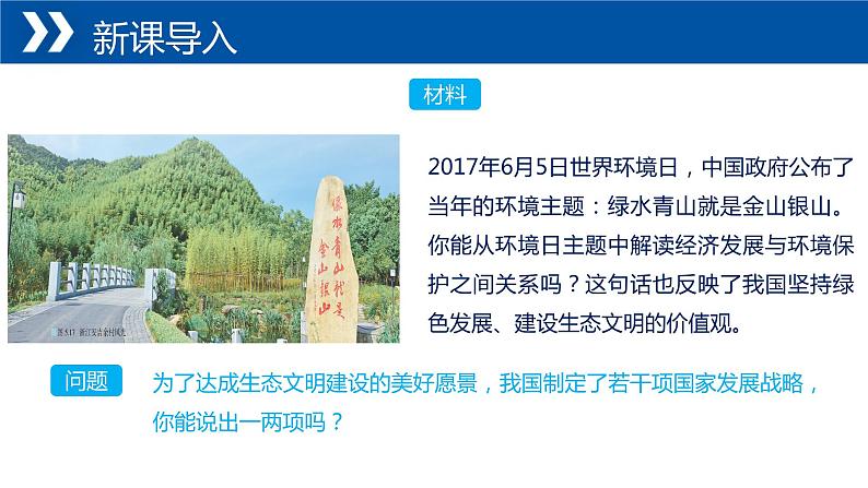 高中地理必修二 5.3中国国家发展战略举例同步精品课件第3页