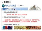 高中地理必修二 地域文化与城乡景观 课件
