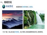 高中地理必修二 地域文化与城乡景观 课件