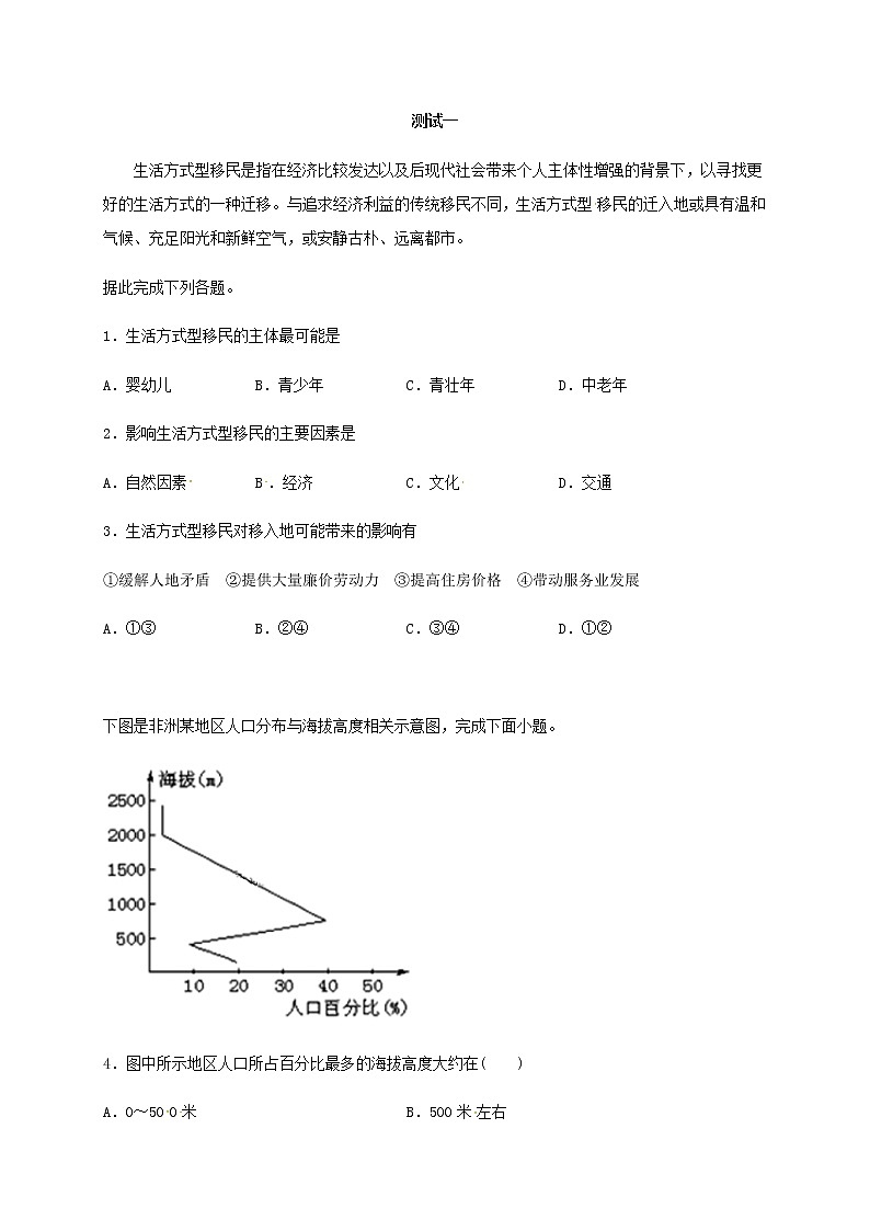 高中地理必修二 山东省临朐县第五中学高一同步练习1.1人口分布第1页