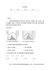 高中第一节 农业区位因素及其变化课后练习题