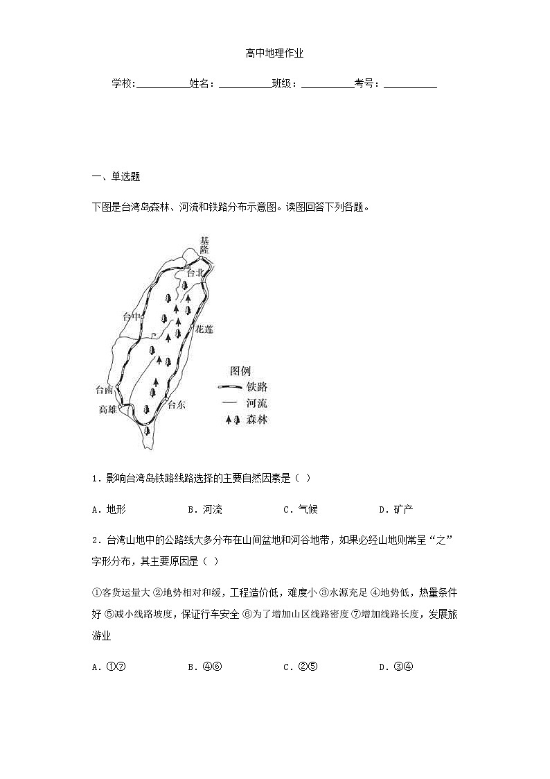 高中地理必修二 山东省临朐县第五中学高一同步练习4.1.1区域发展对交通运输布局的影响01