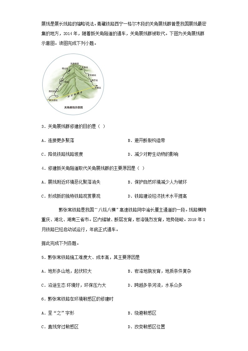 高中地理必修二 山东省临朐县第五中学高一同步练习4.1.1区域发展对交通运输布局的影响02