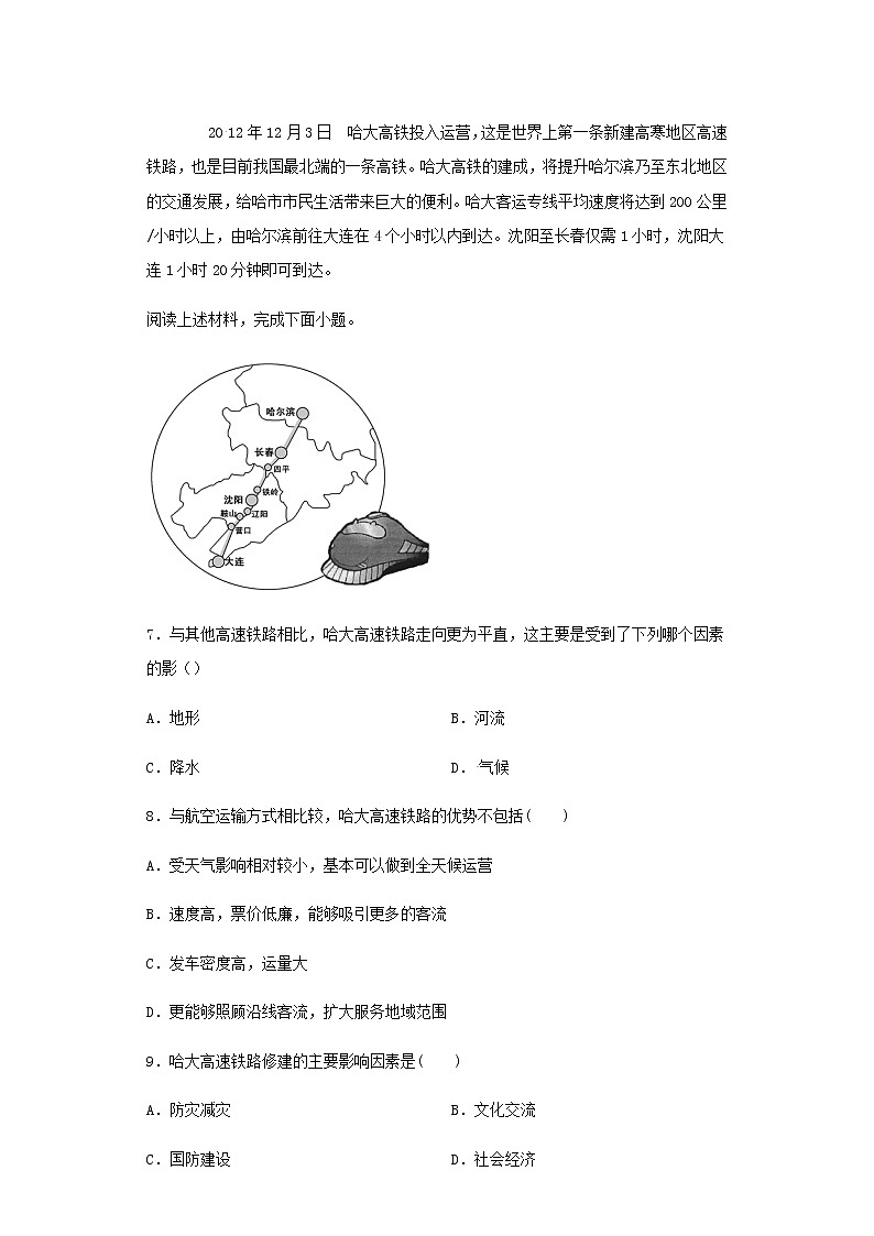 高中地理必修二 山东省临朐县第五中学高一同步练习4.1.1区域发展对交通运输布局的影响03