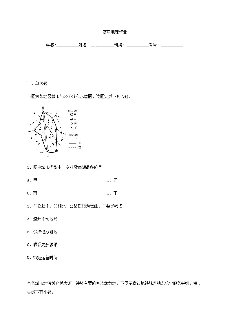 高中地理必修二 山东省临朐县第五中学高一同步练习4.2.1交通运输布局对区域发展的影响01