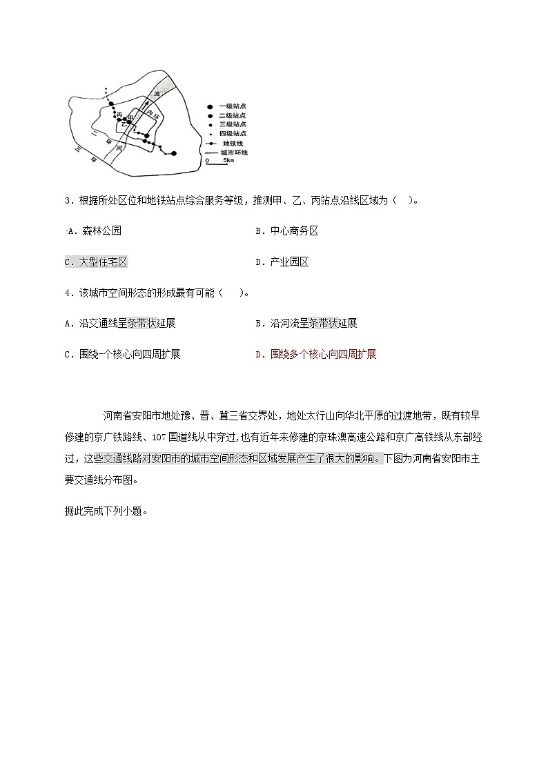 高中地理必修二 山东省临朐县第五中学高一同步练习4.2.1交通运输布局对区域发展的影响02