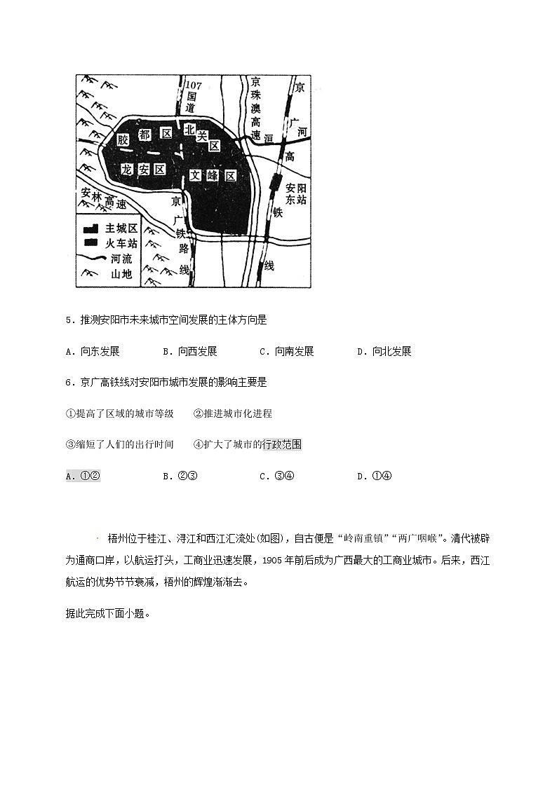 高中地理必修二 山东省临朐县第五中学高一同步练习4.2.1交通运输布局对区域发展的影响03