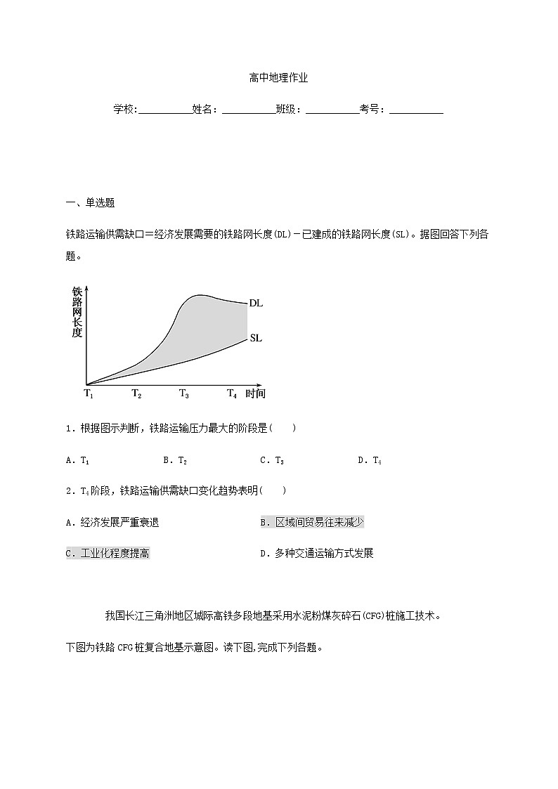 高中地理必修二 山东省临朐县第五中学高一同步练习4.2.2交通运输布局对区域发展的影响第1页