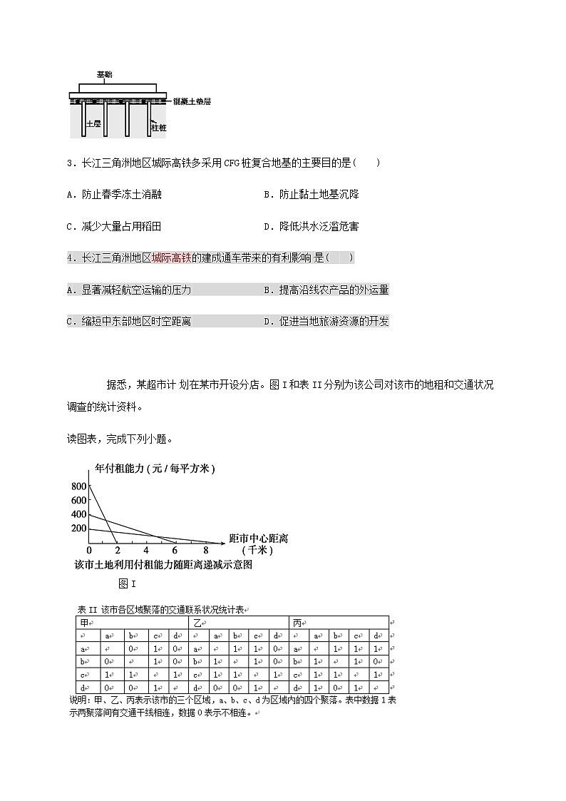 高中地理必修二 山东省临朐县第五中学高一同步练习4.2.2交通运输布局对区域发展的影响第2页