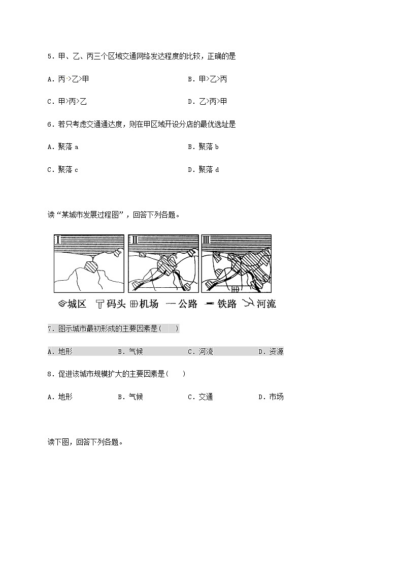 高中地理必修二 山东省临朐县第五中学高一同步练习4.2.2交通运输布局对区域发展的影响第3页