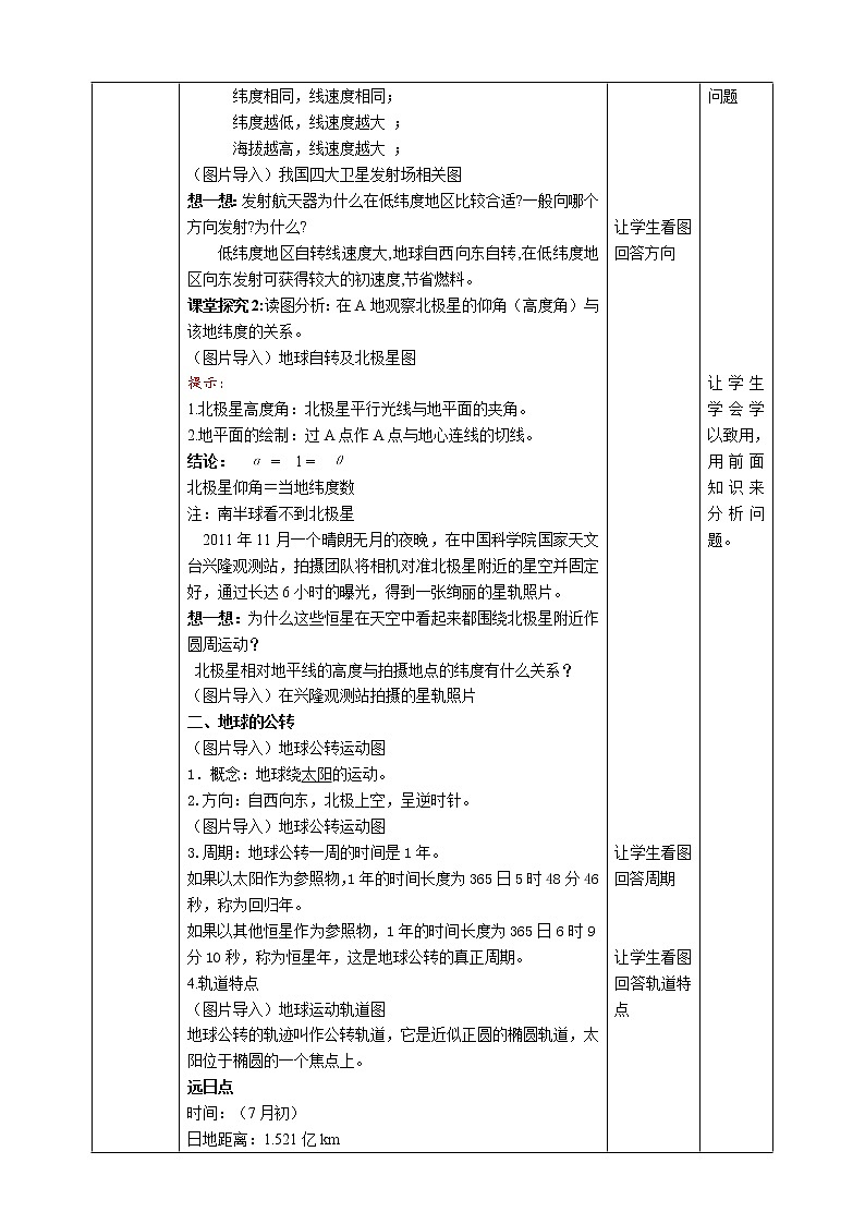 高中地理选择性必修一 1.1 地球的自转和公转教学设计03