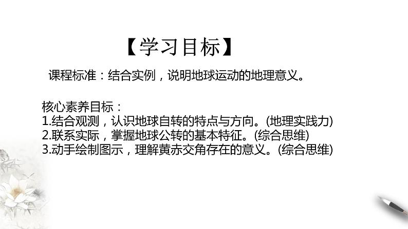 高中地理选择性必修一 1.1 地球的自转和公转课件02