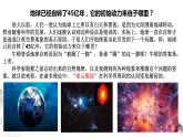 高中地理选择性必修一 1.1 地球的自转和公转课件