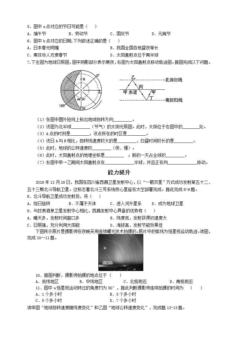 高中地理选择性必修一 1.1 地球的自转和公转同步练习第2页