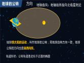 高中地理选择性必修一 1.1地球的自转和公转（第二课时）课件（内含视频）