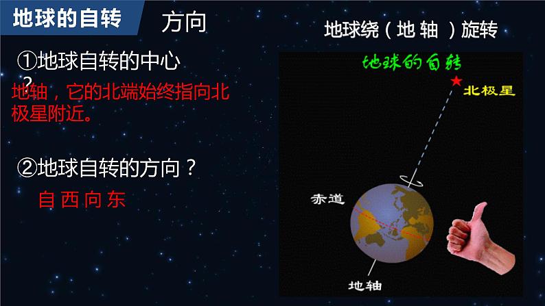 高中地理选择性必修一 1.1地球的自转和公转（第一课时）课件（内含视频）第5页