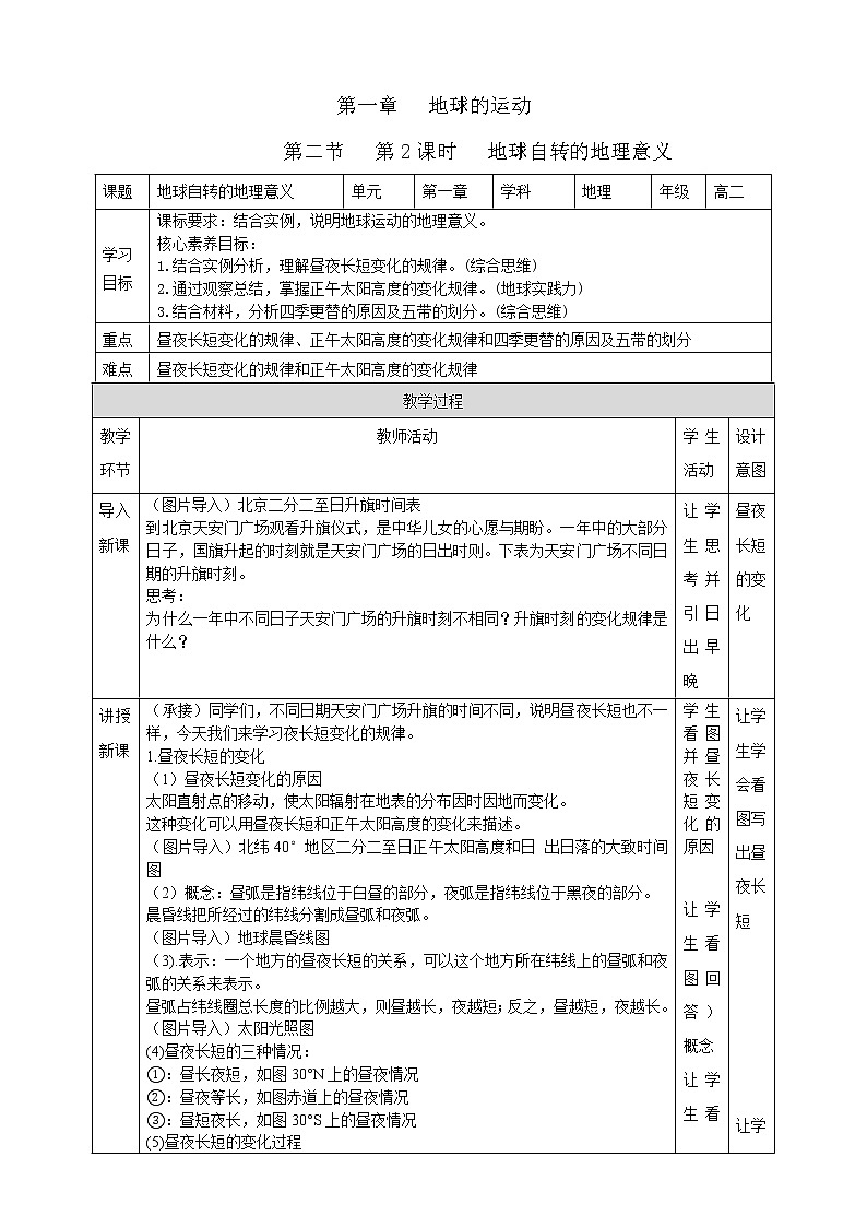 高中地理选择性必修一 1.2 地球运动的地理意义（第2课时） 教学设计第1页