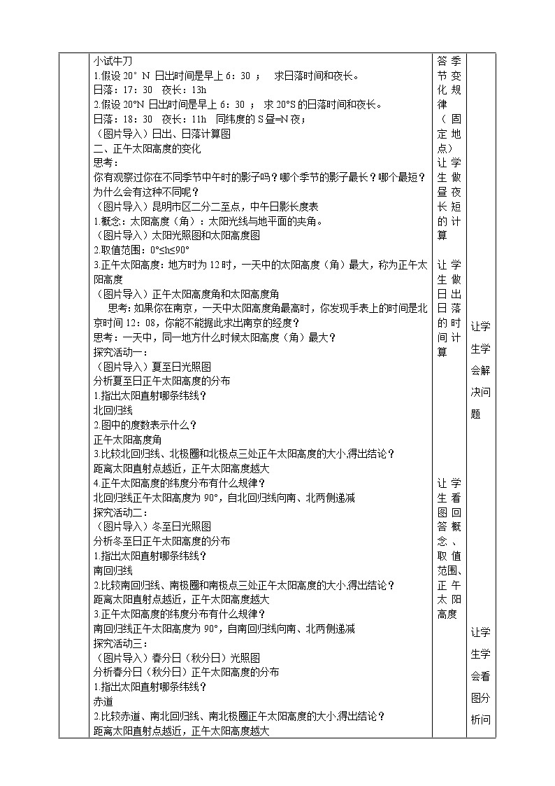 高中地理选择性必修一 1.2 地球运动的地理意义（第2课时） 教学设计第3页