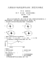 人教版 (2019)选择性必修1 自然地理基础第二节 地球运动的地理意义第2课时当堂达标检测题