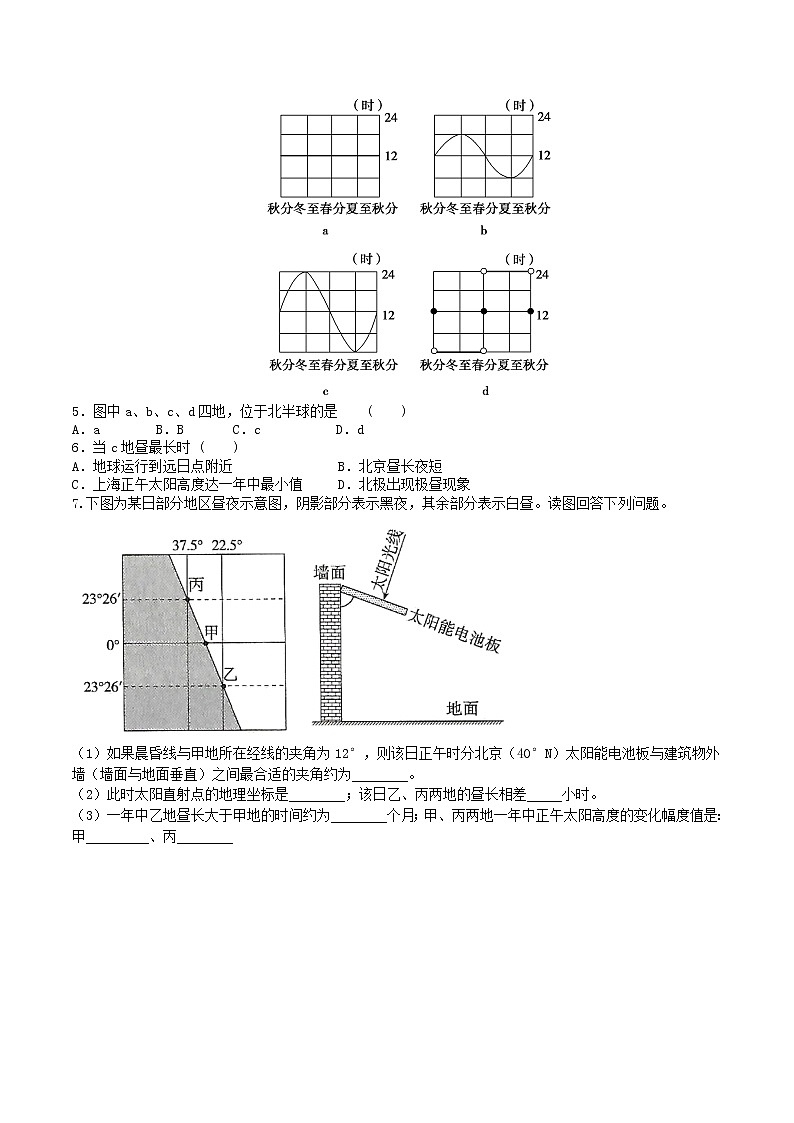 高中地理选择性必修一 1.2 地球运动的地理意义（第2课时） 同步练习第2页