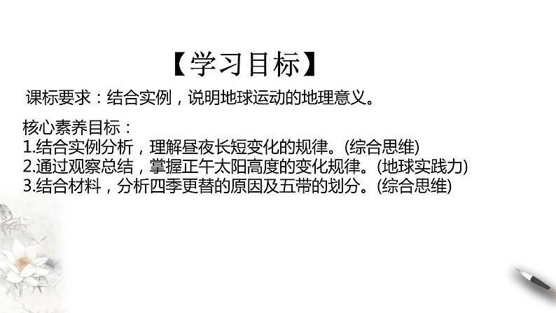 高中地理选择性必修一 1.2 地球运动的地理意义（第2课时） 课件02