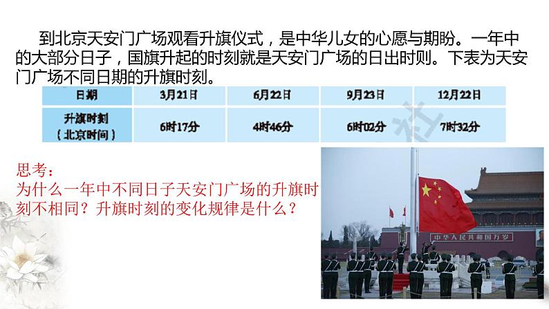 高中地理选择性必修一 1.2 地球运动的地理意义（第2课时） 课件03