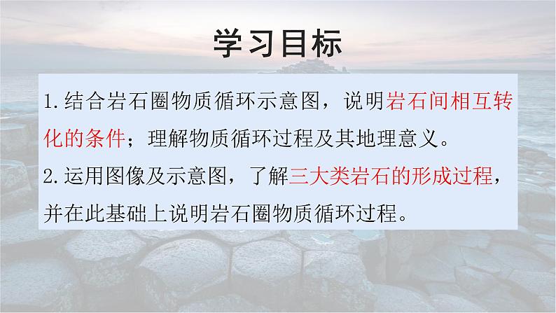 高中地理选择性必修一 2.1塑造地表形态的力量（第二课时）课件（内含视频）02