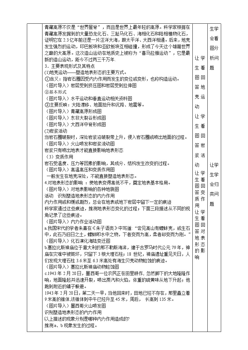 高中地理选择性必修一 2.1塑造地表形态的力量教学设计02