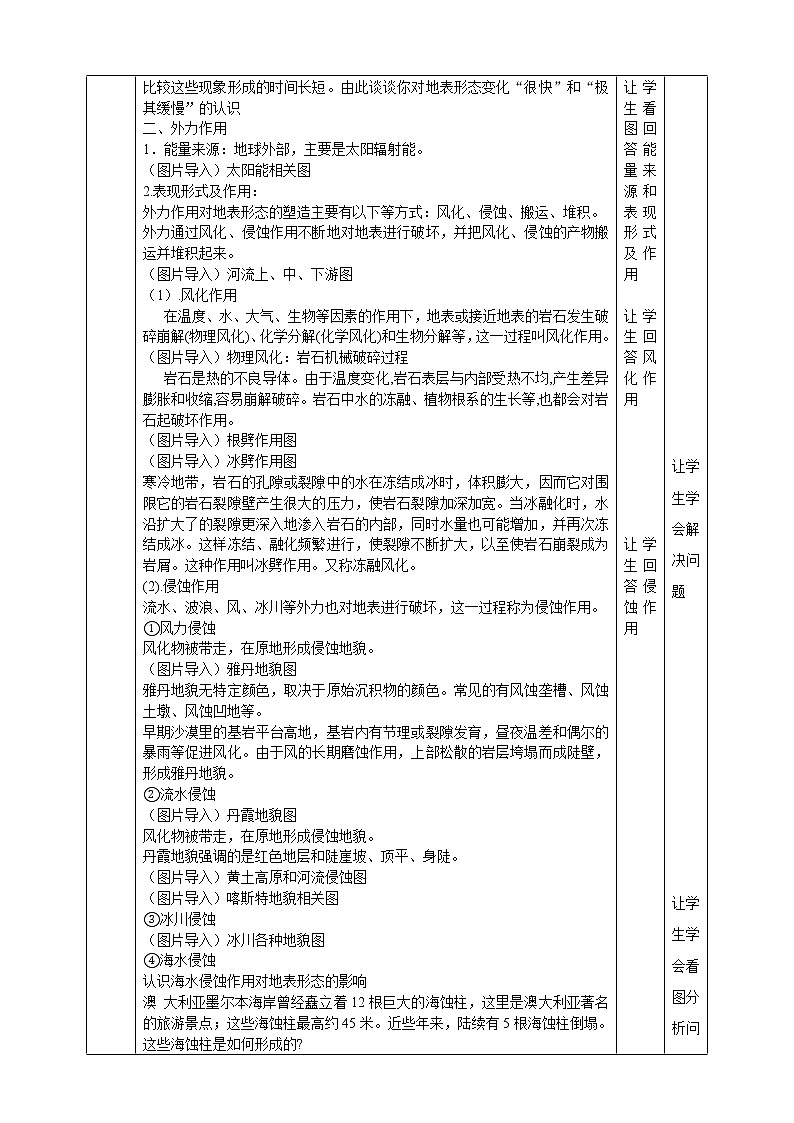 高中地理选择性必修一 2.1塑造地表形态的力量教学设计03