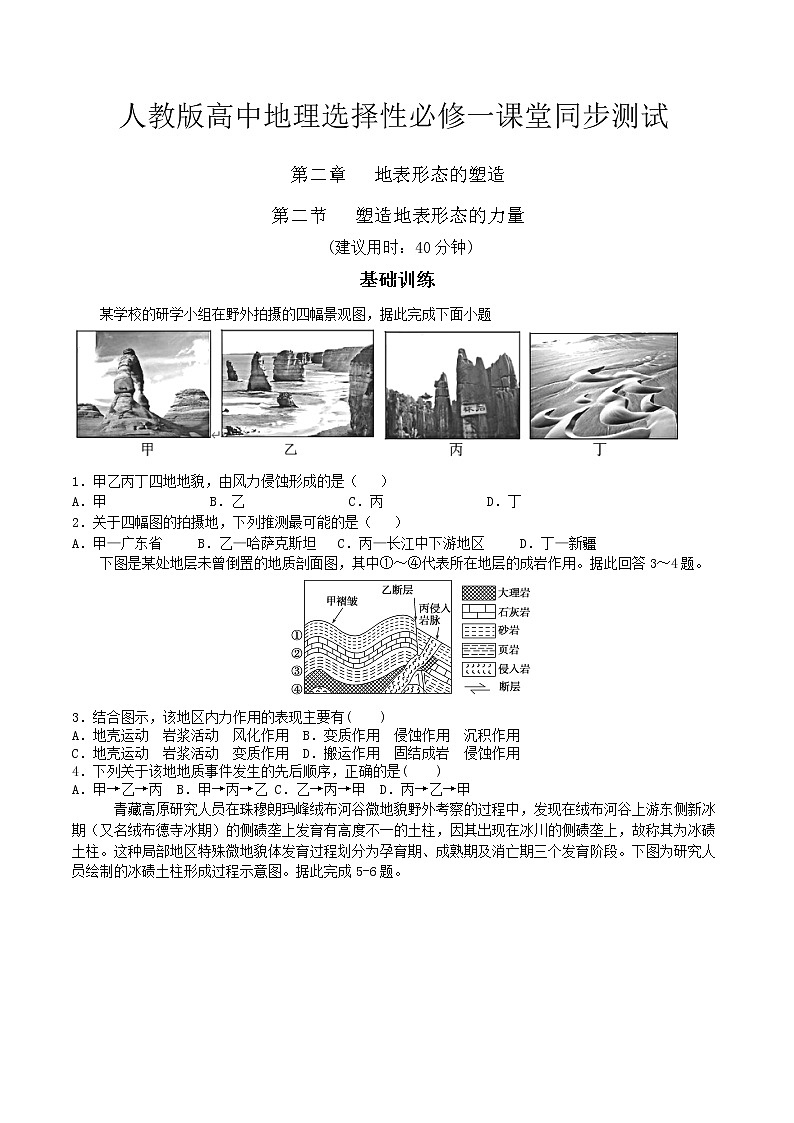 高中地理选择性必修一 2.1塑造地表形态的力量同步练习第1页