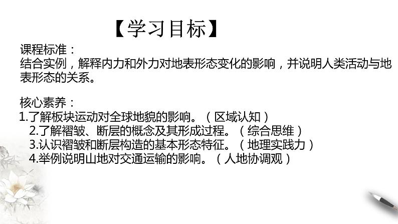 高中地理选择性必修一 2.2  构造地貌的形成 课件02