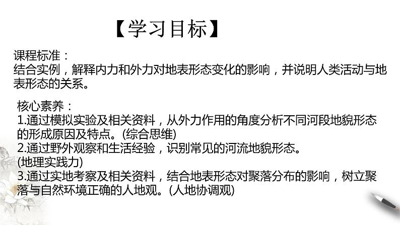 高中地理选择性必修一 2.3 河流地貌的发育 课件第2页