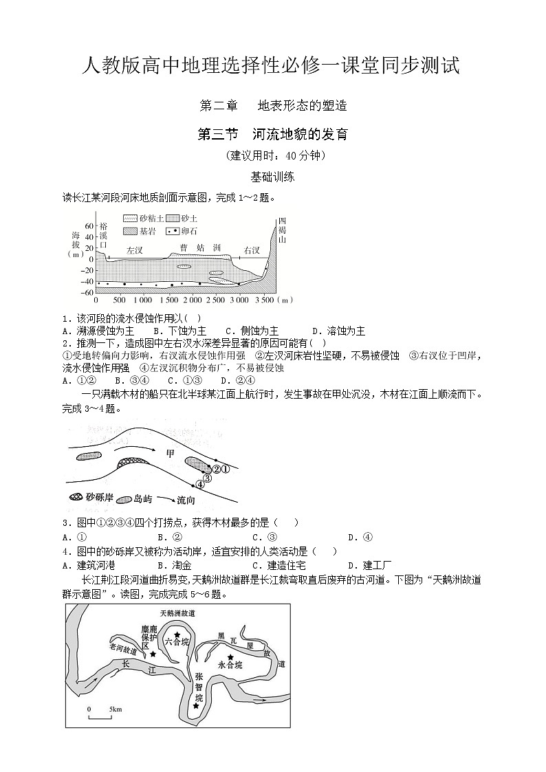 高中地理选择性必修一 2.3 河流地貌的发育 同步练习第1页